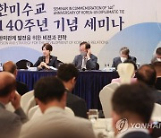 한미수교 140주년 기념 한미협회 세미나