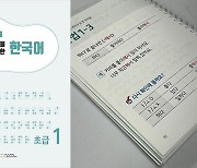 세종학당재단, 시각장애인 한국어 학습 교재 개발