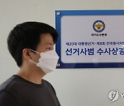충북경찰 선거사범 12명 적발..절반은 '허위사실 유포'