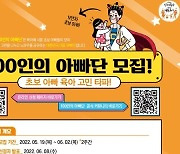 "아이와 돈독해집니다" 육아비법 배우는 '100인의 아빠단' 모집