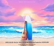 [영화소식] CGV, 뮤지컬 '태양의 노래' 생중계