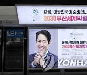부산국제광고제, 2030 부산엑스포 유치에 힘 보탠다
