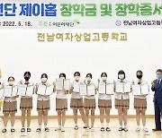 '방탄소년단 제이홉 장학금' 수여식