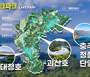김영환 "충북 호수 연계한 레이크파크 조성"