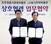 진주청동기문화박물관·경상국립대박물관, 교류협정 체결