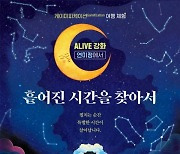 강화군, 미션 체험게임 'Alive 강화 연미정에서 시즌 2' 출시