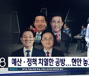 [충북도지사·단양군수선거 후보자 토론회] 예산·정책 치열한 공방