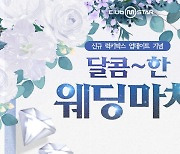 넷마블 '클럽 엠스타', '달콤한 웨딩마치' 이벤트 실시