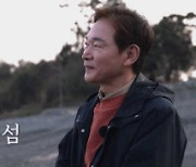 LG헬로비전, <마을을 걷다-정보석의 섬마을 이야기> 첫 방송