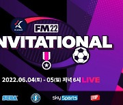 사상 최초 '풋볼 매니저' 공식대회 열린다..FM22 인비테이셔널 개최