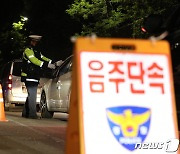 전북경찰, 매주 금요일 음주운전 일제 단속..거리두기 해제로 모임 증가