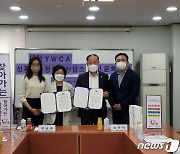 대전문화재단-대전YWCA성폭력·가정폭력상담소 업무협약