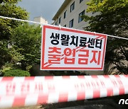 대전시, 코로나 생활치료센터 23일 운영 중단