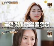 이연희 "결혼 후 엄마 밥상 생각나"..허영만과 정선 만끽(종합)
