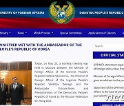 주러北대사·도네츠크·루한스크 외무장관, 모스크바서 3자 회동(상보)