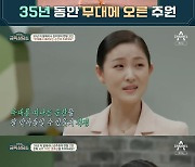 김주원, 46세 발레리나의 은퇴 고민..오은영 박사 "조금씩 내려놓길"(종합)
