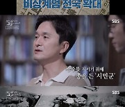 [스브스夜] '꼬꼬무' 피해자만 남은 5.18 광주 민주화 운동.."절대 잊지 말아야 할 오월의 광주"