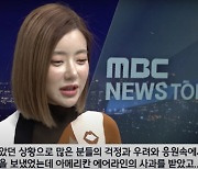 DJ소다 "美항공사와 원만하게 마무리, 좋은 교훈과 경험돼"