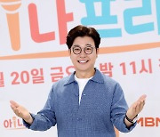 '아!나 프리해' 김성주 "제 경험이 도움될 것 같아서 합류"