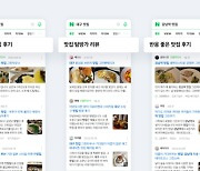 "로컬맛집도 AI가 찾는다".. 네이버, 스마트블록 공개  