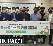 한국농수산식품유통공사, 농식품 미래 책임질 수출마스터 양성