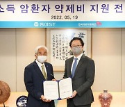 동아에스티·한국의료지원재단, 저소득 암환자 약제비 지원 전달식 개최