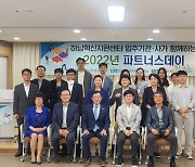 광주경진원, 하남혁신지원센터 입주사 파트너스데이 개최