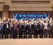 "권력 비판·감시 소홀히 하지 않겠다" 기자의날 기념행사 개최