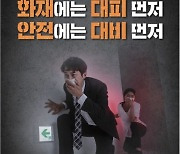 광주 서부소방서 "화재 발생 시 대피 먼저"