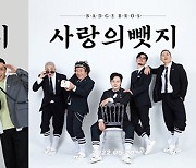 가수 일민 필두로 한 '뺏지브로스', 20일 '사랑의 뺏지' 발매