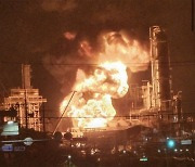 울산 에쓰오일 공장 폭발로 큰불.. 1명 사망·9명 중경상 (영상)