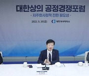 상의, 지주회사 규제, 글로벌 스탠다드에 맞게 사전규제 없애야