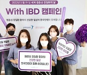 한국얀센 세계 염증성 장질환의 날 기념 'With IBD' 캠페인 전개