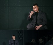 마동석 '출비' 단독 출연..'범죄도시2' 비하인드 공개