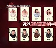 [영상]진짜 커플 찾기 '러브 마피아', 비주얼부터 재력까지..2기 멤버 공개