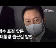 尹 "한덕수, DJ·盧정부서 일한 분..협치 위해 지명한 총리"