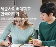 세종사이버대학교 한국어학과, 케이팝 팬덤과 한국어교육 특강 개최