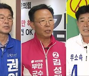 [전북] 부안군수 선거..'노을대교·새만금 메가시티 견해는?'