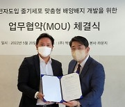 아피셀테라퓨틱스, 엑셀세라퓨틱스와 줄기세포 치료제 맞춤형 배지 개발 업무협약