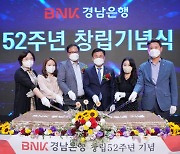 BNK경남은행, '창립 52주년 기념식' 개최..지역경제활성화 실천 선포