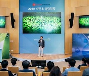 롯데케미칼, 수소·전지 비중 확대.. "2030년 매출 50조"