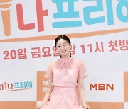 '아!나 프리해' 김수민 "최연소 아나운서 퇴사·결혼, 자연스러운 일"