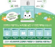 고양시 '탄소지움카드' 발급..4만3000곳 가맹점 포인트 사용