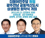 광주·전남·나주가 '상생특별위원회' 설치한 이유는