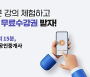 휴넷, '15분 공인중개사' 전 강의 무료 수강 이벤트 진행