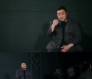 마동석, '출비' 단독 출연..'범죄도시2' 뒷이야기 모두 밝힌다