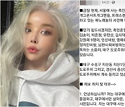 "X랄도 풍년이네, 곱게 미쳐라"..하리수 분노, 무슨 일?