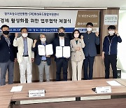 경기도농수산진흥원-화성푸드통합지원센터, '지역경제 활성화' 협약