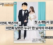 이연희 "♥남편 소개팅으로 만나, 부부싸움은 1년에 한두번"(백반기행)