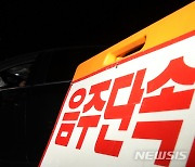 전북경찰 "20·27일 음주운전 일제 단속"